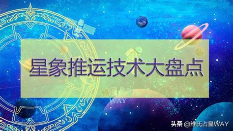 太陽返照盤查詢|太陽返照法推運詳解(上)